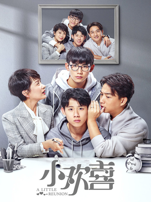 Title details for 小欢喜 by 鲁引弓 - Available